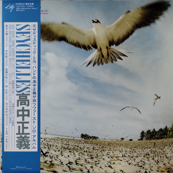 Masayoshi Takanaka / Seychelles ['24 Press] Brand New with Sky