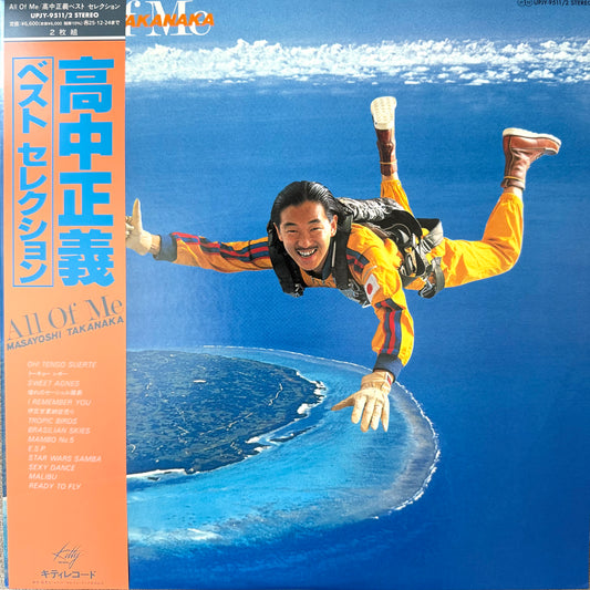 Masayoshi Takanaka / All Of Me ['25 Press] 2 x Brand New Green Vinyl with Obi