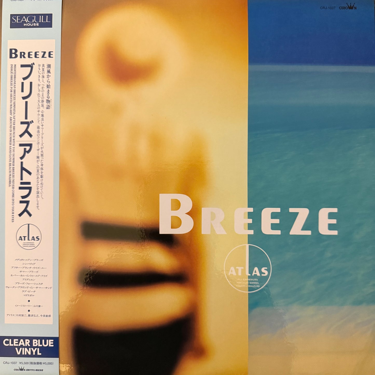 Atlas / Breeze ['25 Press] Brand New Clear Blue Vinyl with Obi