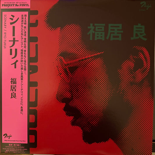 Ryo Fukui / Scenery [‘26 Press] Brand New Clear Vinyl with Obi