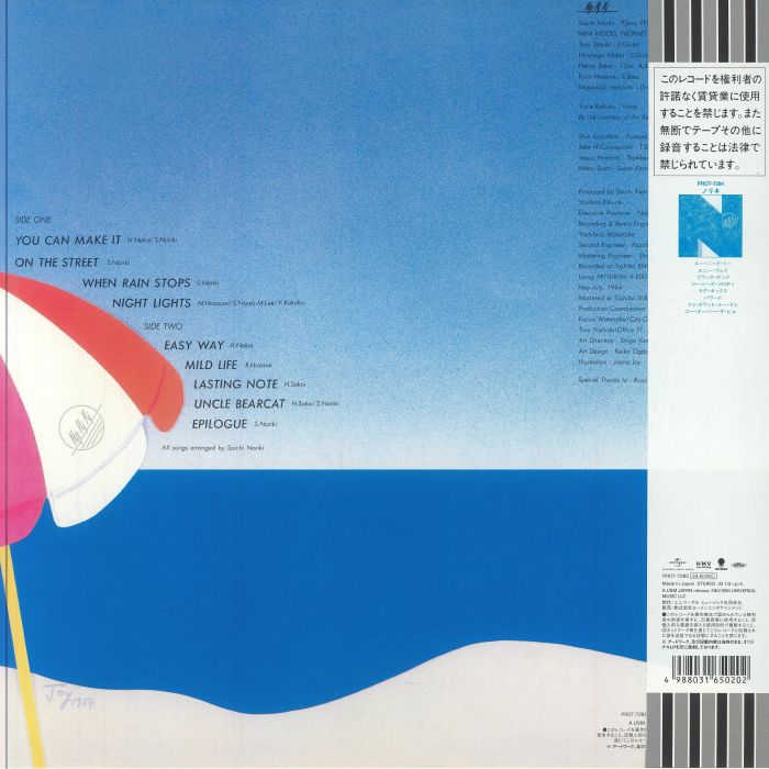 Noriki / Dream Cruise ['25 Press] Brand New Clear Vinyl with Obi