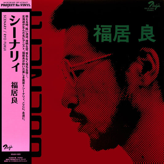 Ryo Fukui / Scenery ['24 Press] Brand New with Red vinyl