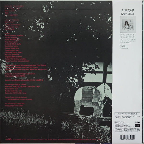 Taeko Ohnuki / Sunshower ['24 Press] Brand New with Clear Pink Vinyl